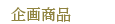 変わり加工
